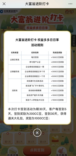 建設銀行 建設銀行,大富翁進階打卡,免費領50元左右! 第4張