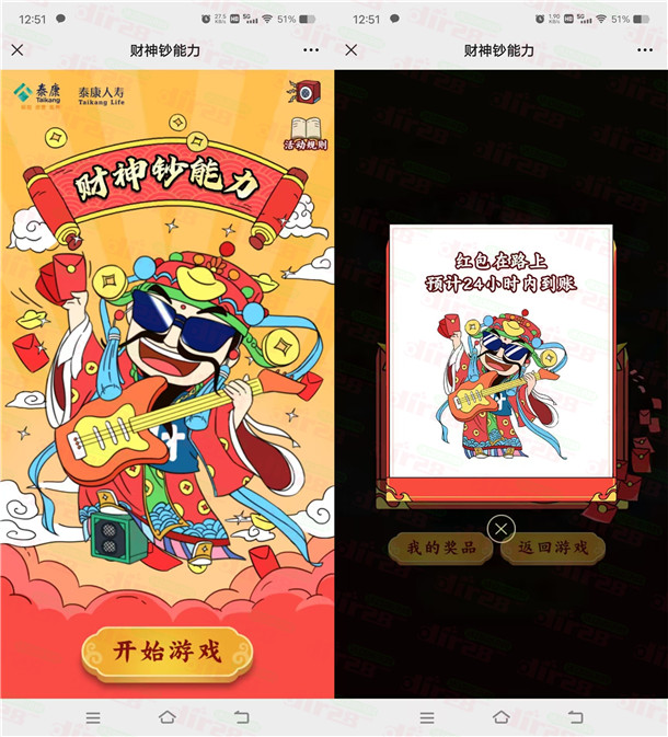 泰康人壽財(cái)神鈔能力小游戲抽隨機(jī)微信紅包 親測(cè)中0.3元 泰康人壽財(cái)神鈔能力小游戲抽隨機(jī)微信紅包 親測(cè)中0.3元 第2張