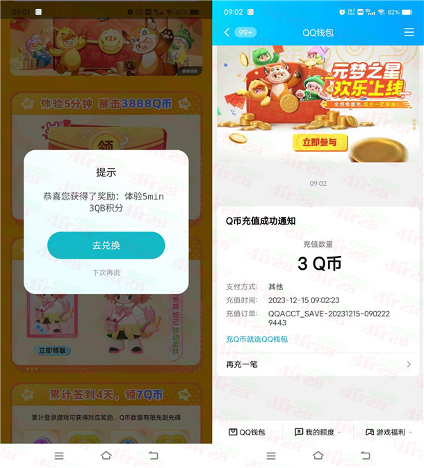 小米游戲中心元夢之星活動領3-3888個Q幣 親測中3Q幣 小米游戲中心元夢之星活動領3-3888個Q幣 親測中3Q幣 第2張