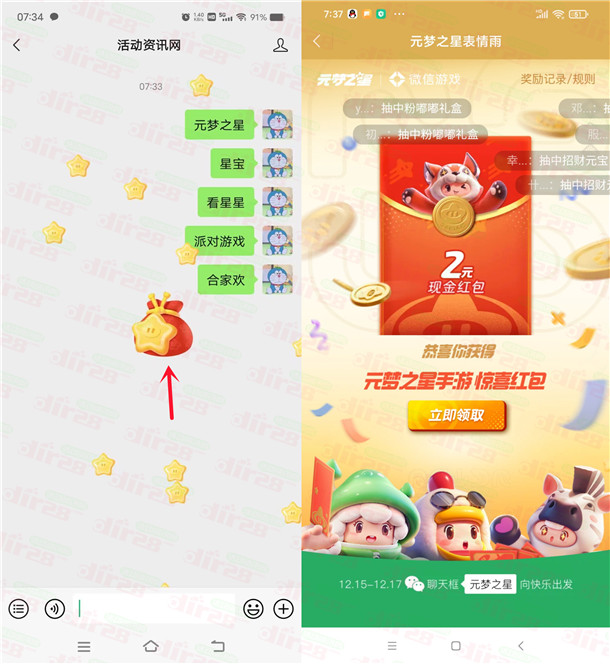 微信聊天框回復(fù)元夢之星抽2-1888元微信紅包 親測中2元 微信聊天框回復(fù)元夢之星抽2-1888元微信紅包 親測中2元 第1張