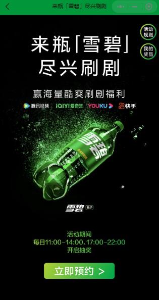 可口可樂(lè)吧盡興刷劇抽騰訊愛(ài)奇藝優(yōu)酷會(huì)員 QQ截圖20231119112230