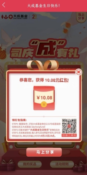 大成基金成有禮抽1-188元微信紅包 1