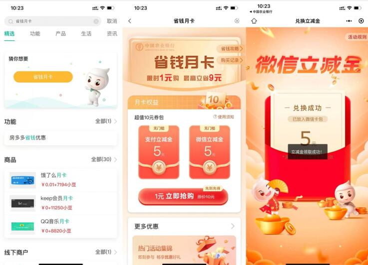 農(nóng)行1元購(gòu)5元微信立減金+5元支付立減金 秒到 QQ截圖20230731174522