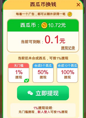 就涂你開心、大西瓜紅包版,玩游戲拿紅包 就涂你開心、大西瓜紅包版,玩游戲拿紅包 第4張