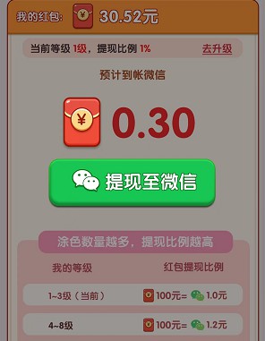 就涂你開心、大西瓜紅包版,玩游戲拿紅包 就涂你開心、大西瓜紅包版,玩游戲拿紅包 第2張