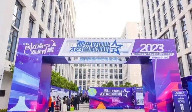 “源來好創業”為青年創業就業打造一站式資源對接服務平臺