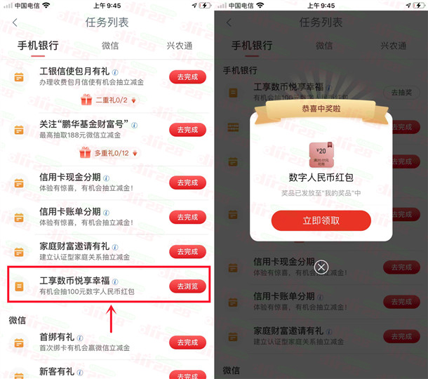 工行工享數幣悅享幸福抽5-100元數字人民幣紅包 親測中20元 工行工享數幣悅享幸福抽5-100元數字人民幣紅包 親測中20元 第1張