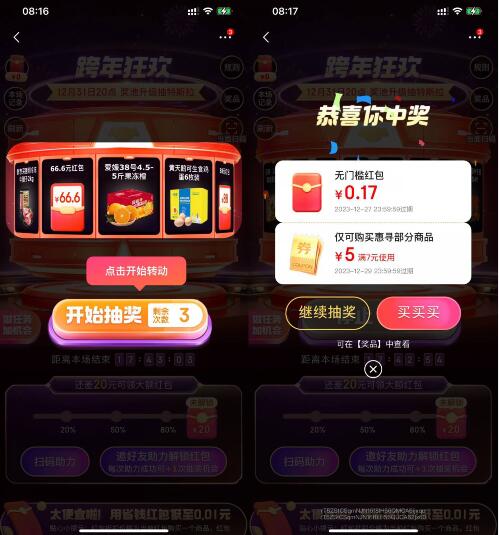 京東跨年狂歡每天抽實(shí)物或紅包  第1張