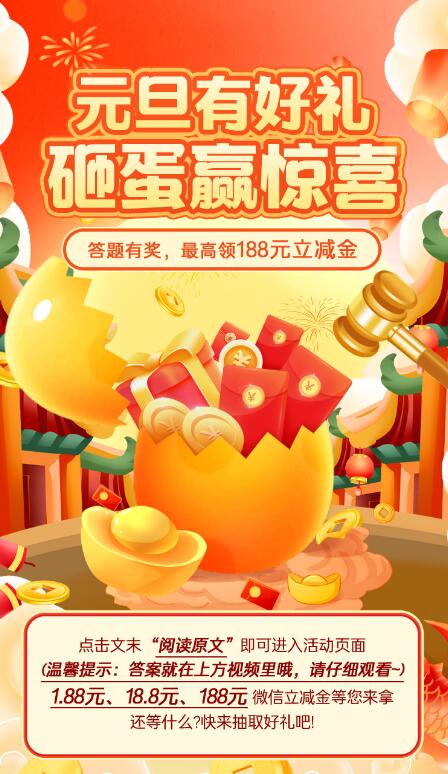 農(nóng)行云客服元旦砸金蛋抽1.88-188元微信立減金  第1張