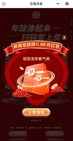 濃五的酒館，年味濃起來，免費領0.88元紅包！  第1張