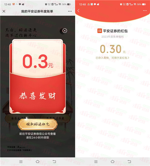 平安證券看2023年度賬單抽0.3-188元微信紅包 親測中0.3元 平安證券看2023年度賬單抽0.3-188元微信紅包 親測中0.3元 第2張