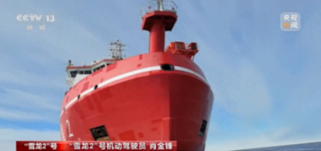 “雪龍2”號新年再出發(fā),船員海上跨年祈心愿