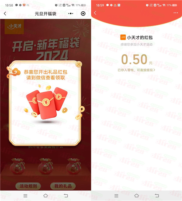 小天才新年福袋抽0.5-2元微信紅包、實(shí)物 親測(cè)中0.5元 小天才新年福袋抽0.5-2元微信紅包、實(shí)物 親測(cè)中0.5元 第1張