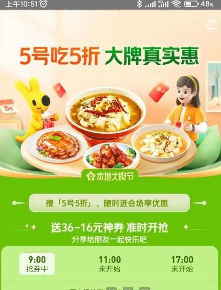 美團(tuán)5號(hào)5折免費(fèi)領(lǐng)36元減16元外賣(mài)券 限5號(hào)使用  第1張
