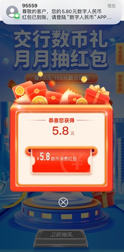 交通銀行 交通銀行,月月抽紅包,免費領(lǐng)1.88-188元! 第1張