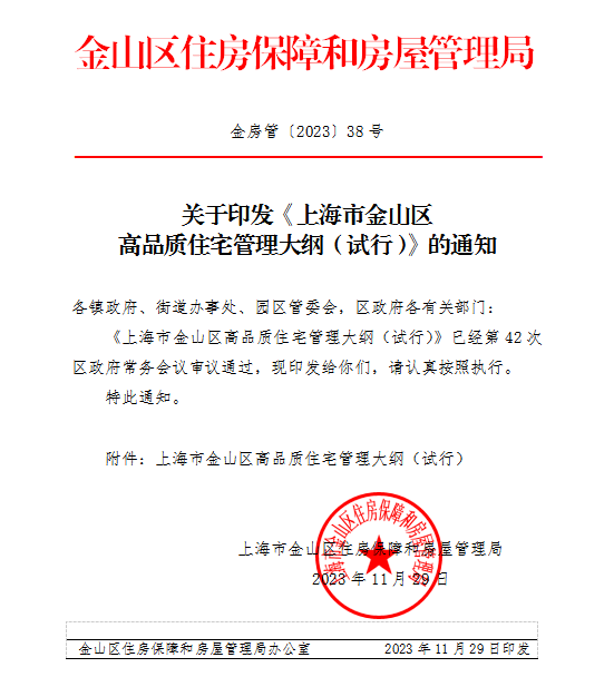 上海金山提出高品質住宅評價標準,細分51個分級管控要素