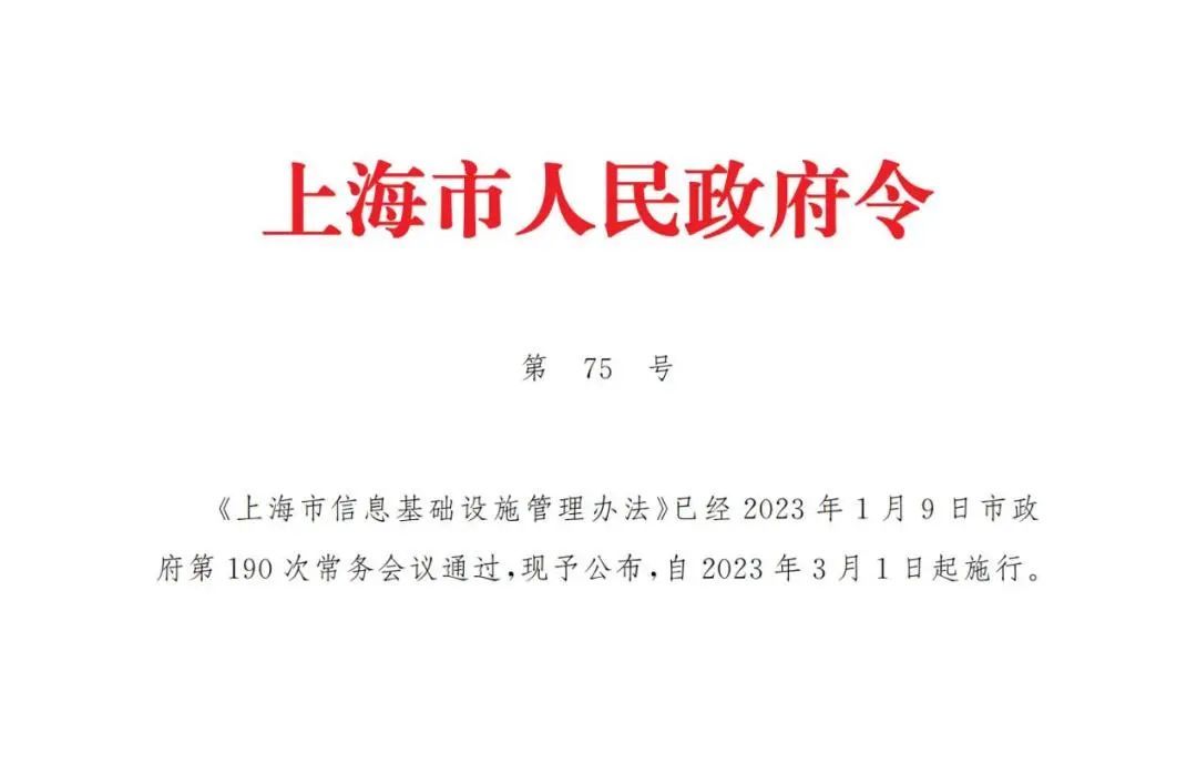 2023年上海新型信息基礎設施發展十件大事