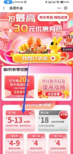 中行每月領(lǐng)美團(tuán)外賣5-13元無門檻券 秒到 QQ截圖20231109103112