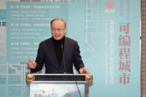 “可編程城市:數字媒介與城市文明”論壇