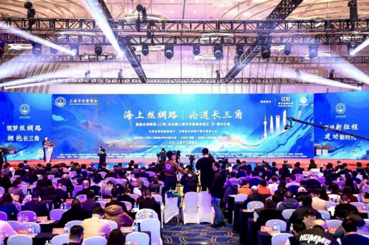 論道長三角,首屆全球隴商(上海)論壇成功舉辦