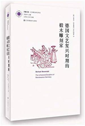 錢文逸評《15世紀意大利的繪畫與經驗》|巴克森德爾的分寸感與文獻宇宙