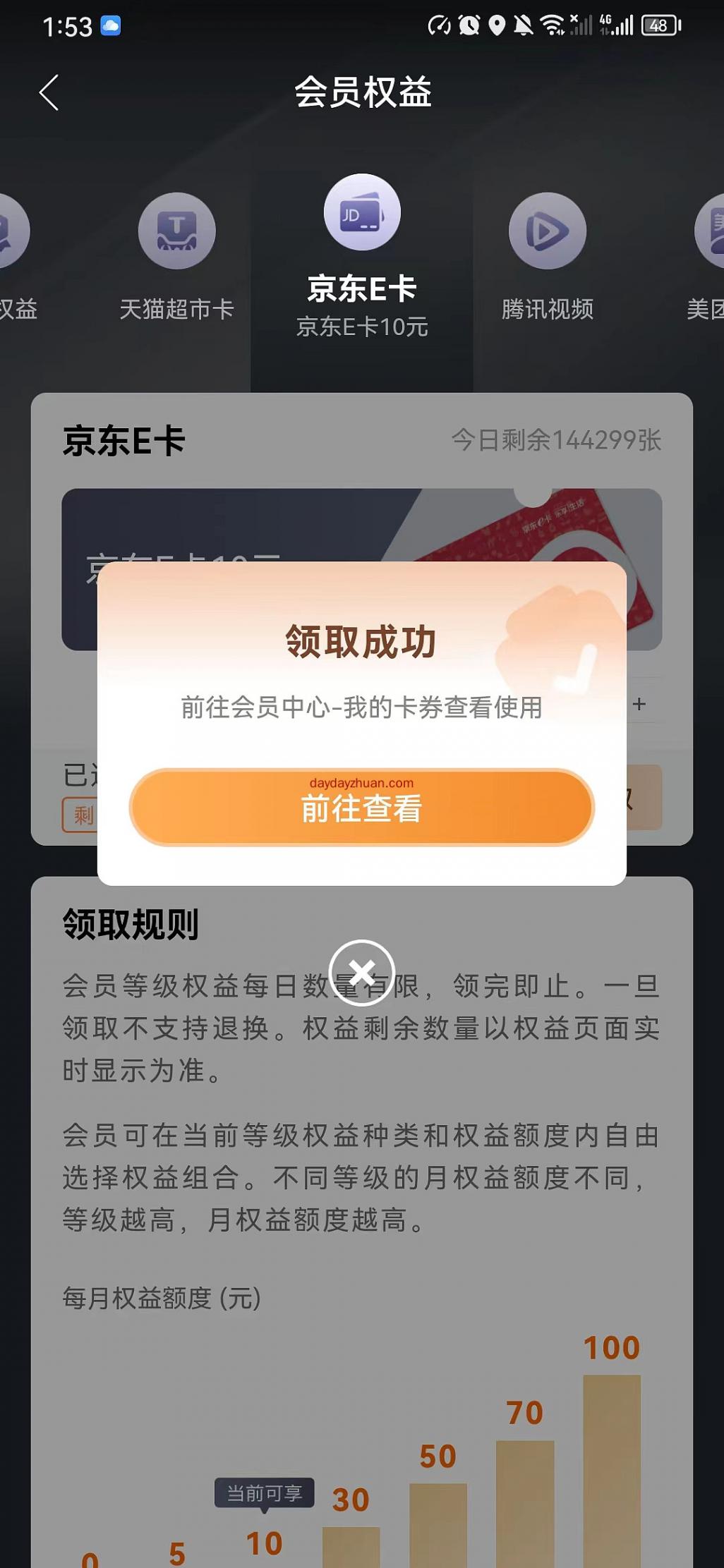 新一月建行水晶會員免費領10元京東e卡 新一月建行水晶會員免費領10元京東e卡 第1張
