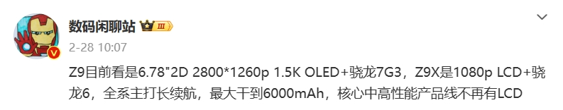iQOO Z9 Turbo官宣,驍龍8s Gen3、1.5K屏、6000mAh電池