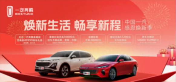 19項升級,11.59萬起,一汽奔騰B70龍騰版正式上市