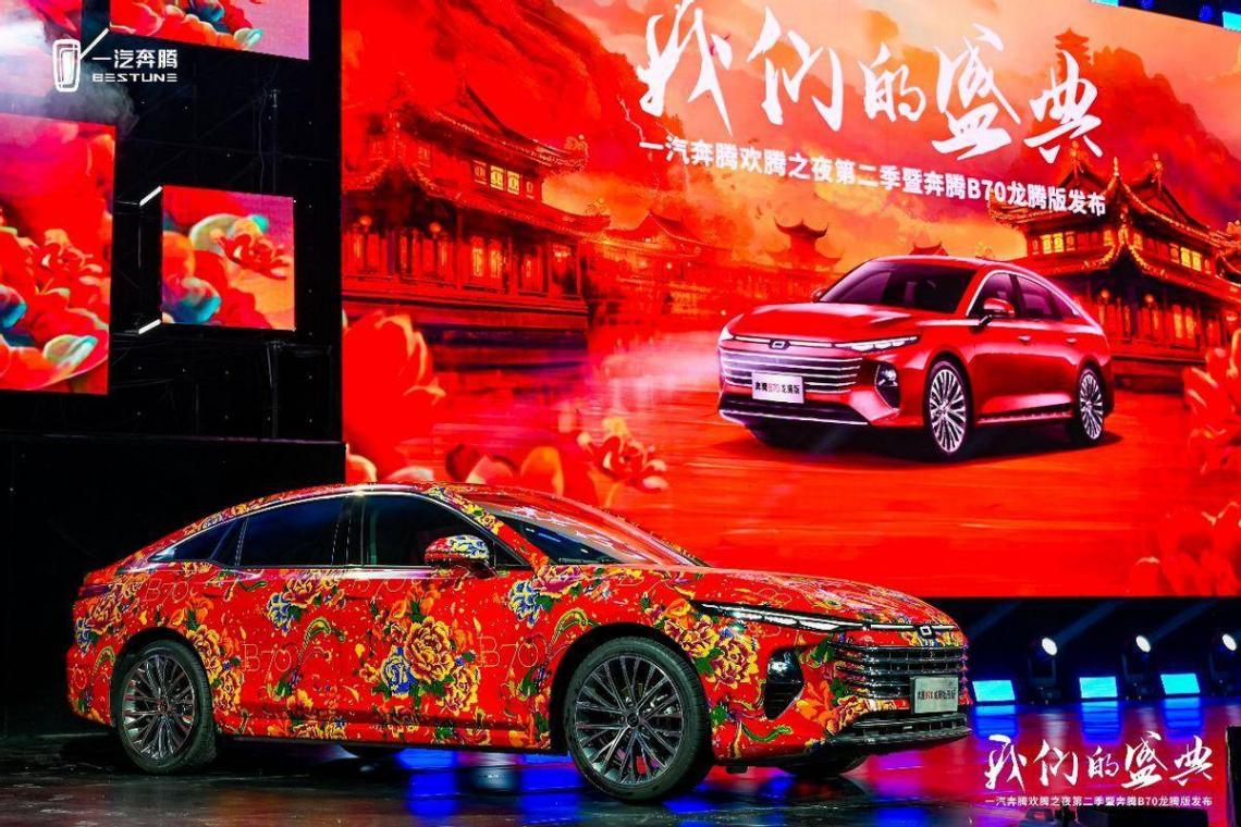 19項升級,11.59萬起,一汽奔騰B70龍騰版正式上市