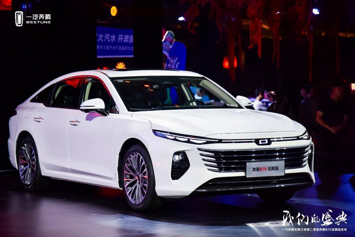 19項升級,11.59萬起,一汽奔騰B70龍騰版正式上市