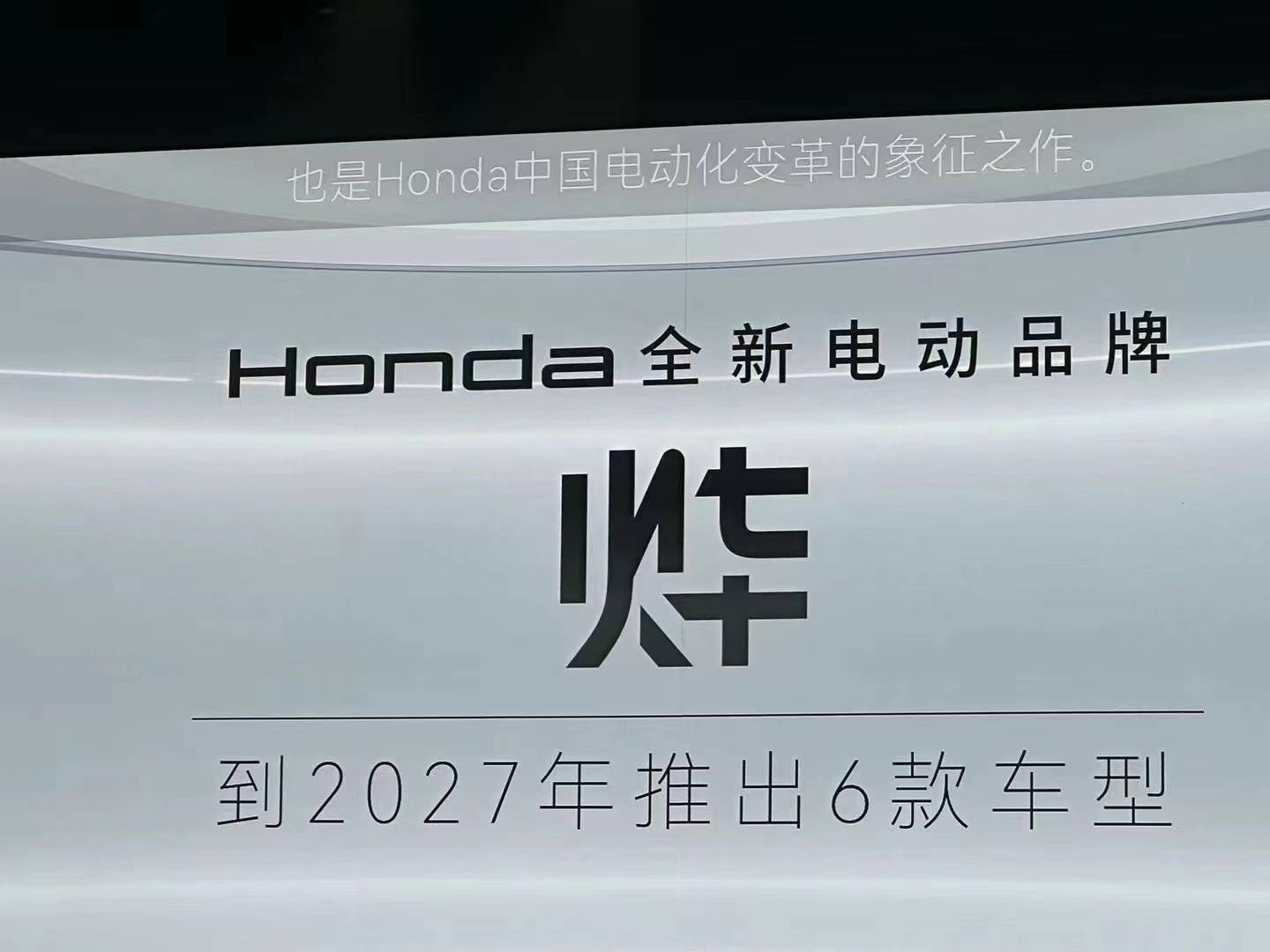 新瓶裝舊酒?本田再推新能源品牌“燁”,前景如何
