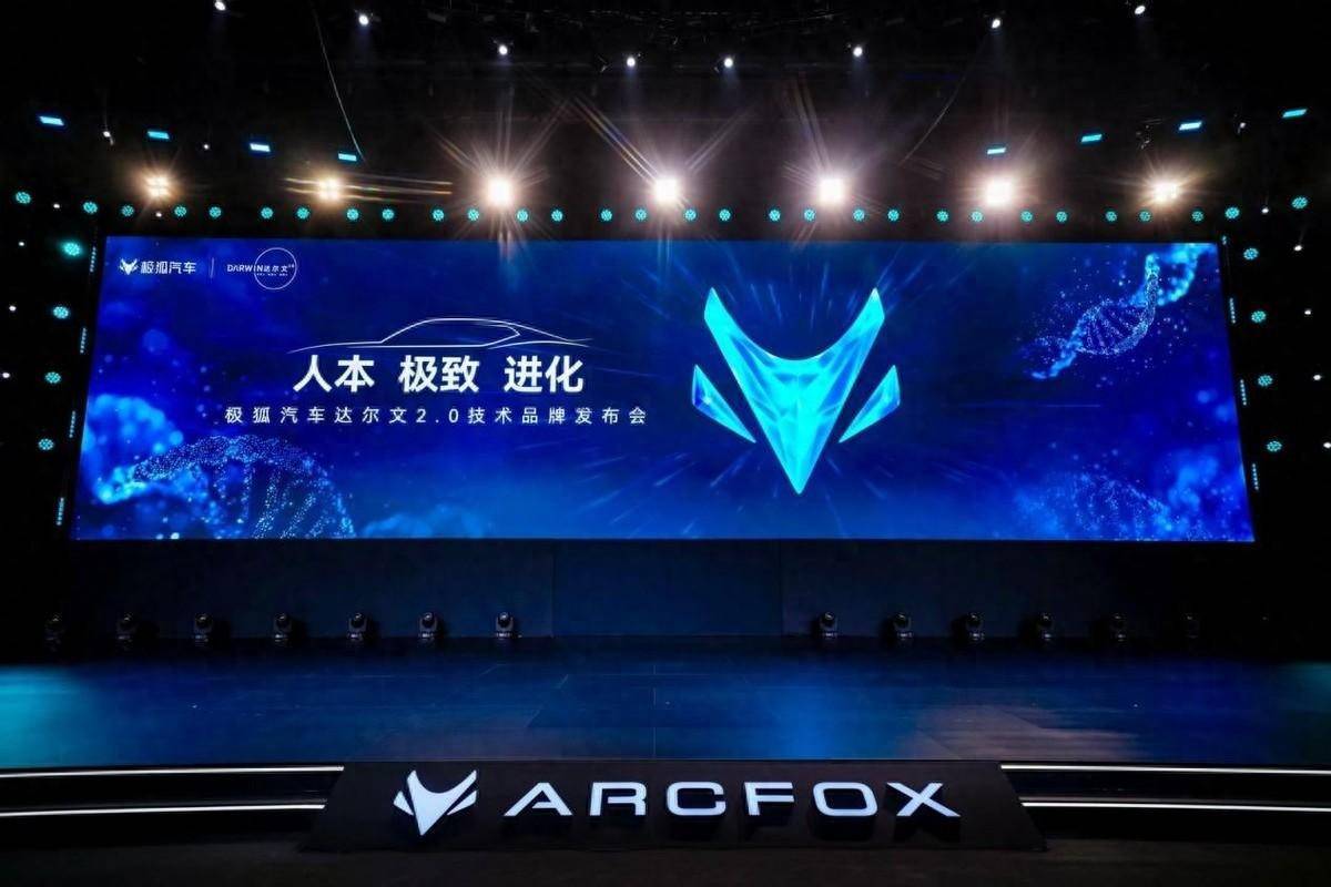 最好的營銷是技術(shù)進階 | 極狐汽車達爾文2.0技術(shù)品牌發(fā)布