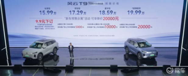 奇瑞風云T9正式開啟預售 預售價15.99萬元起