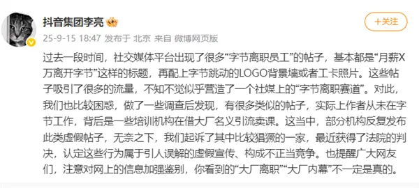 抖音副總裁回應字節離職賽道：虛假宣傳 背后是引流賣課