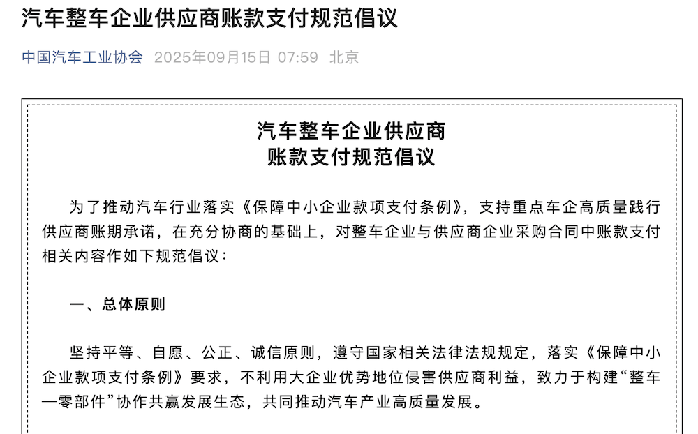 17大車(chē)企表態(tài)60天賬期!供應(yīng)鏈糊涂賬要成歷史了