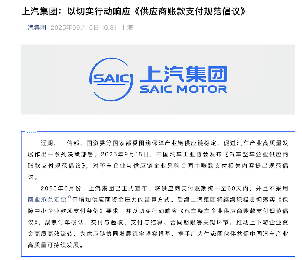 17大車(chē)企表態(tài)60天賬期!供應(yīng)鏈糊涂賬要成歷史了