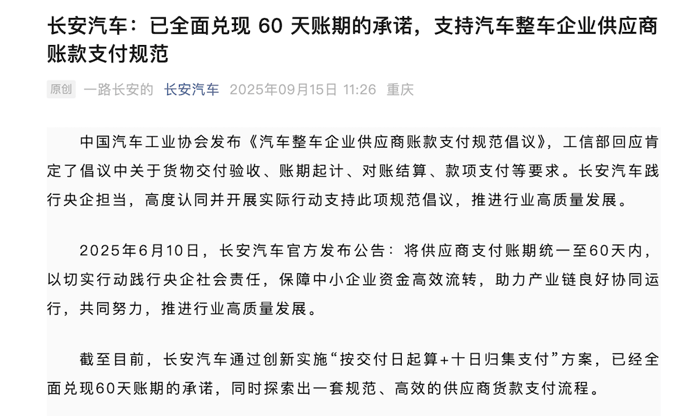 17大車(chē)企表態(tài)60天賬期!供應(yīng)鏈糊涂賬要成歷史了