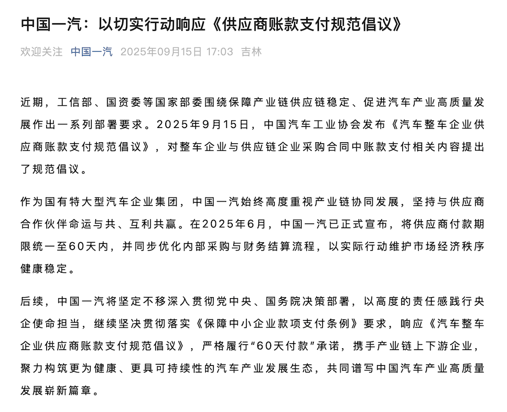 17大車(chē)企表態(tài)60天賬期!供應(yīng)鏈糊涂賬要成歷史了