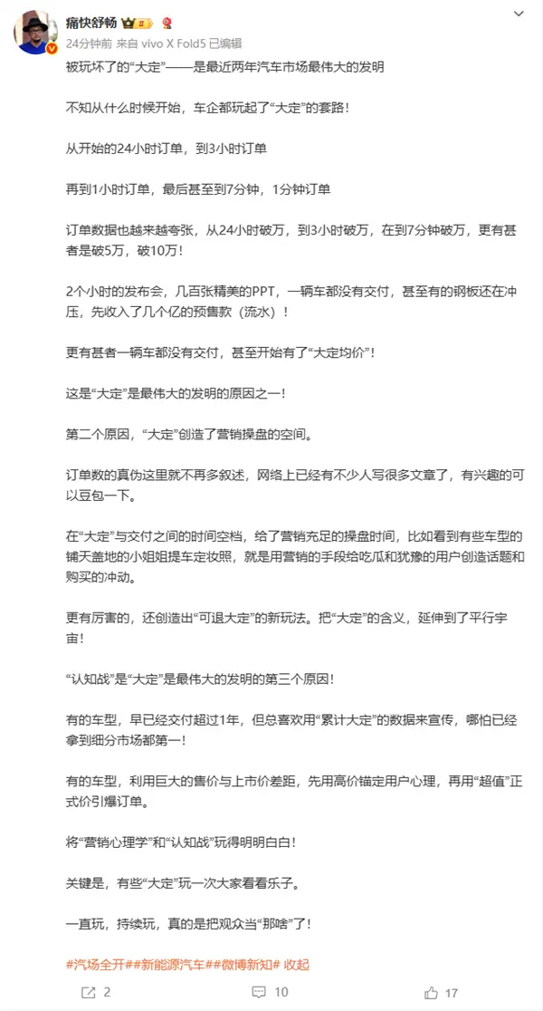 博主吐槽:被玩壞了的“大定”是最近兩年汽車市場最偉大的發明 博主吐槽:被玩壞了的“大定” 是最近兩年汽車市場最偉大的發明
