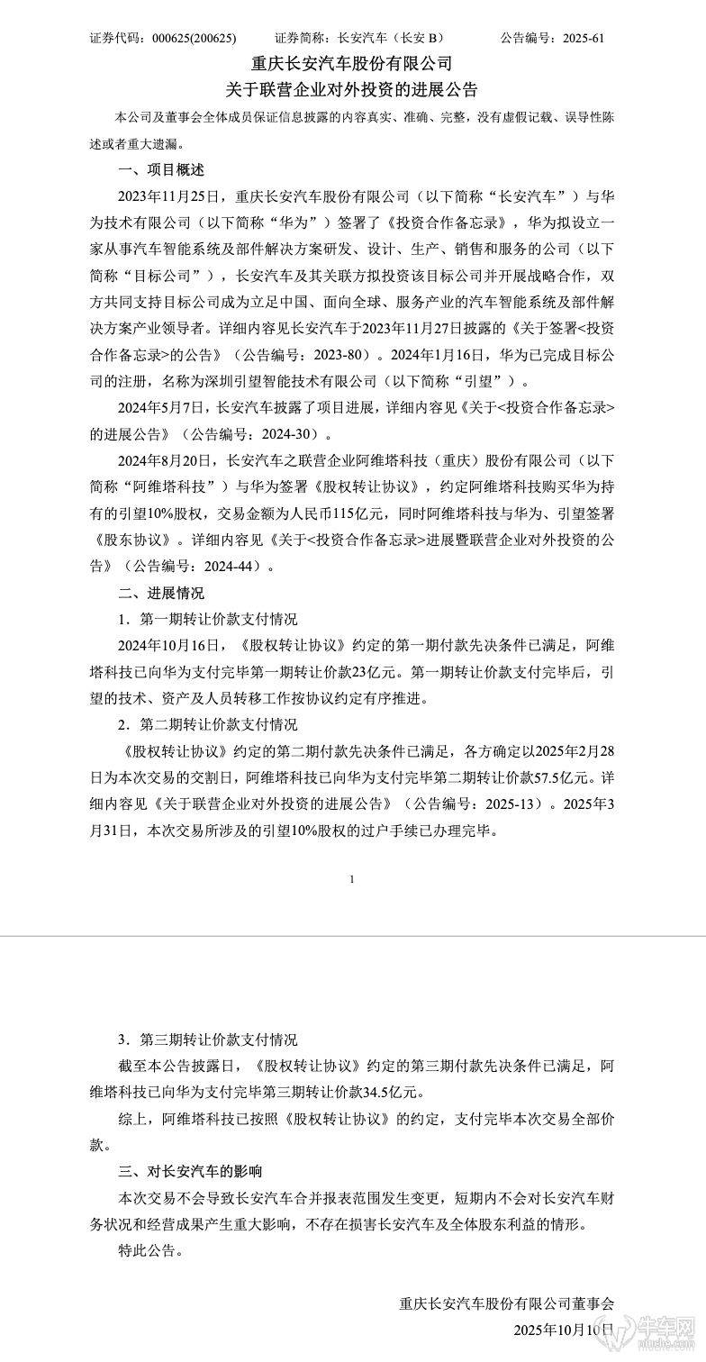 115億拿下華為引望10%股權,汽車圈最具戰略投資!