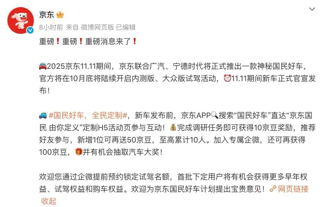 京東將造“廉價版蔚來”?可充可換電,價格將很感人