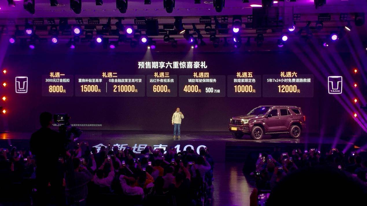 全新坦克400預售價30.98萬元起,Hi4-Z/智駕/冰箱/彩電都齊了
