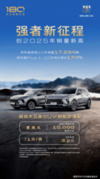 領(lǐng)跑細(xì)分市場(chǎng),昂科威Plus持續(xù)破萬,夯實(shí)“明星大單品”地位