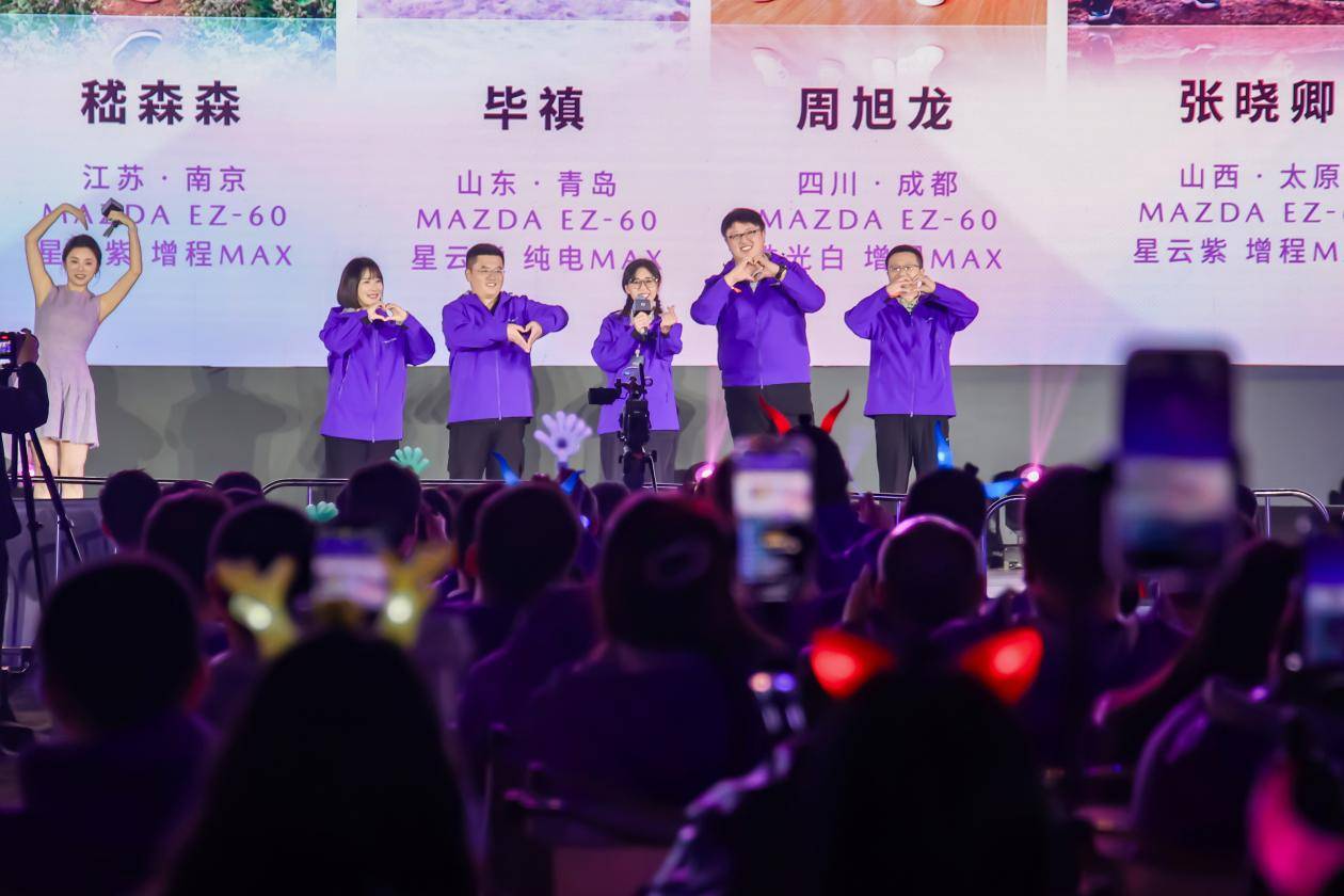長安馬自達2025粉絲盛典上海啟幕,400萬用戶共赴新程