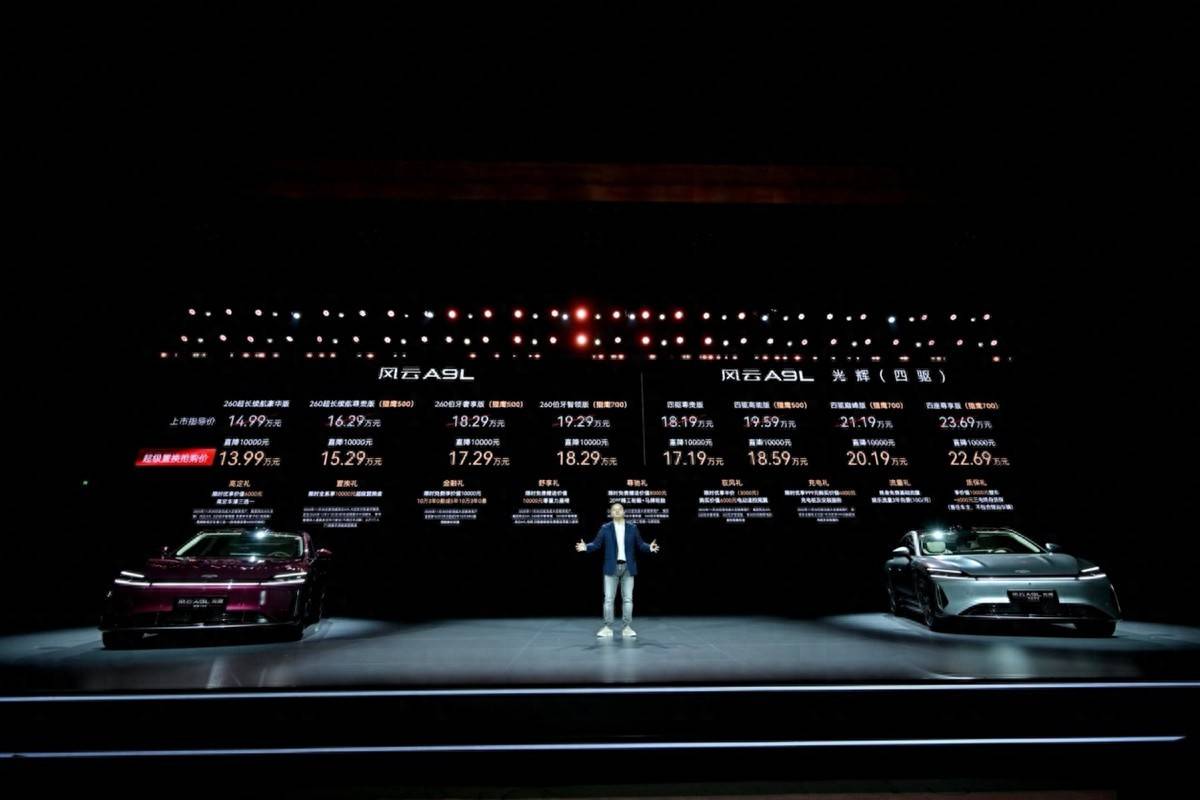 17.19萬起,風云A9L光輝四驅重新定義“中國式豪華”