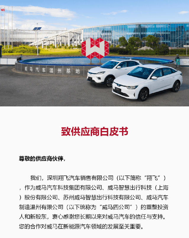 威馬復活疑云!兩大神秘力量出手,能逃消亡宿命?