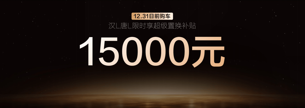 比亞迪劃時代旗艦轎車漢L攜新車色及OTA正式發布,漢L補貼后19.48萬元起