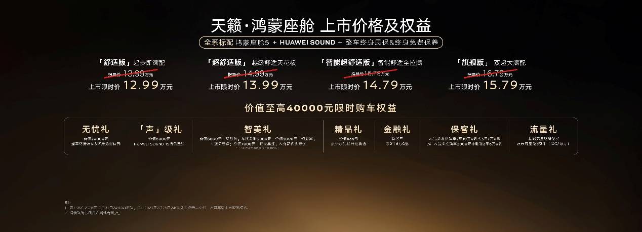 全系標配鴻蒙座艙5及HUAWEI SOUND,日產天籟·鴻蒙座艙上市