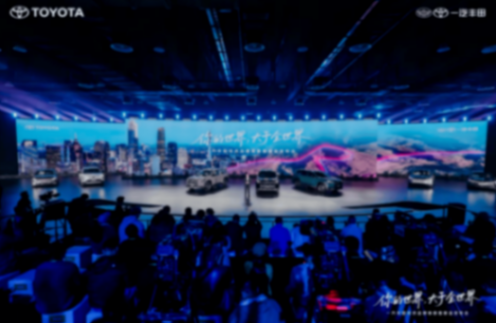 以一席深度演講向浮躁宣戰(zhàn):一汽豐田打響價(jià)值回歸“第一槍”