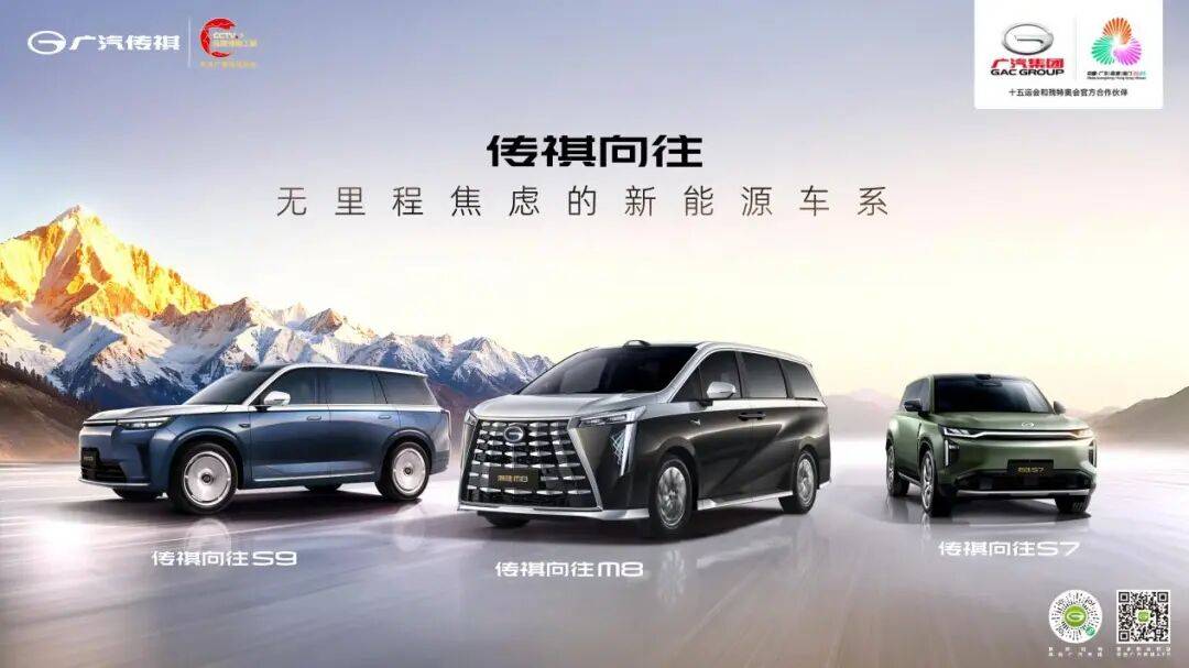 升維之戰:傳祺向往以“無里程焦慮”重塑新能源賽道